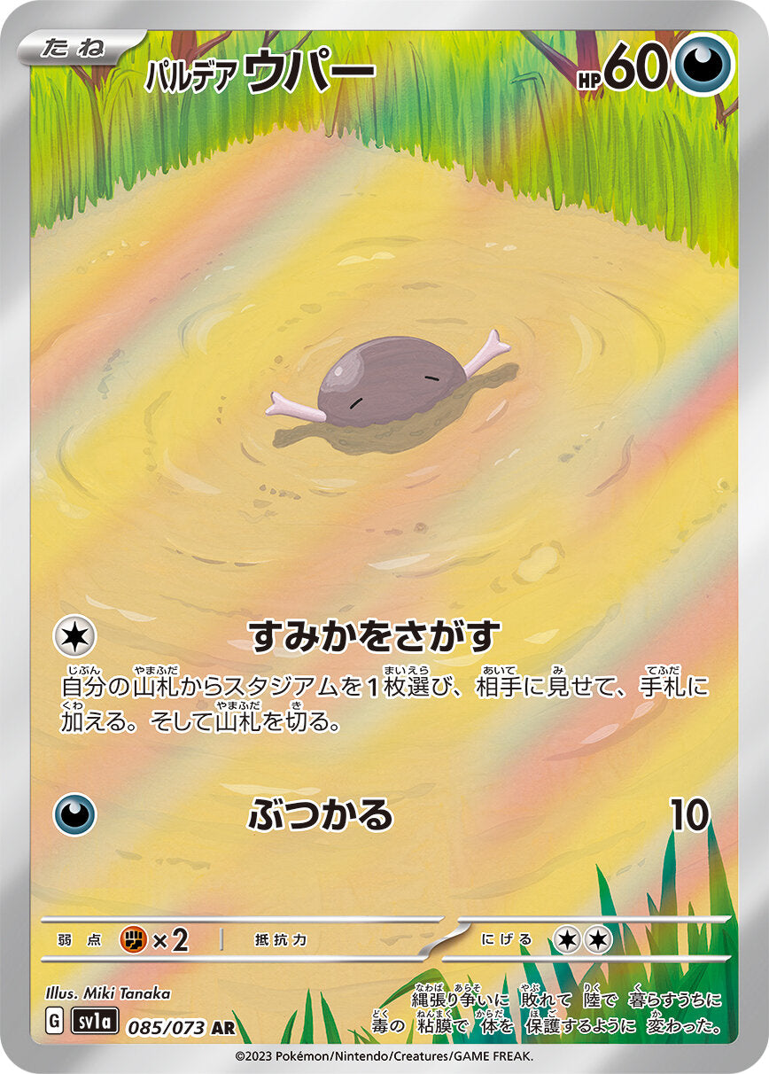 Paldean Wooper (sv1a 085)