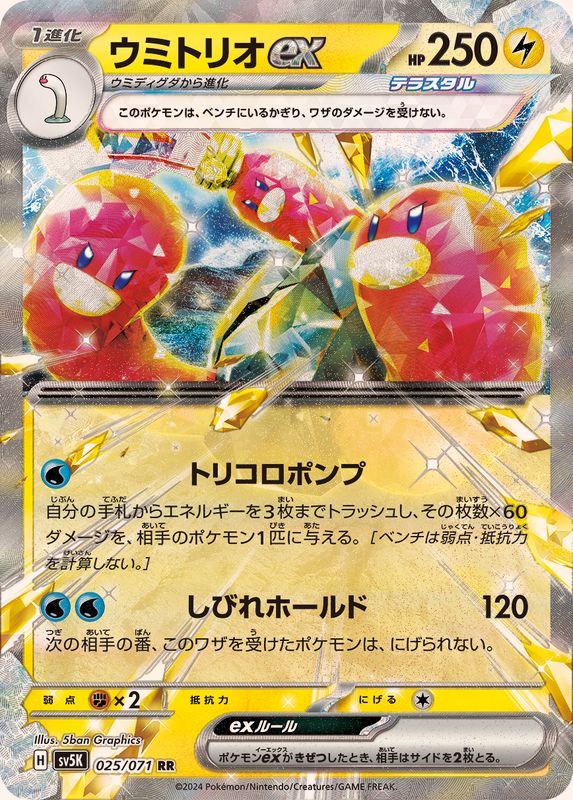 Wugtrio ex (sv5K 025)