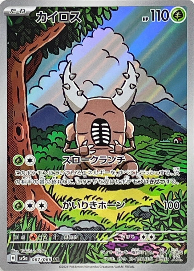Pinsir (sv5a 067)
