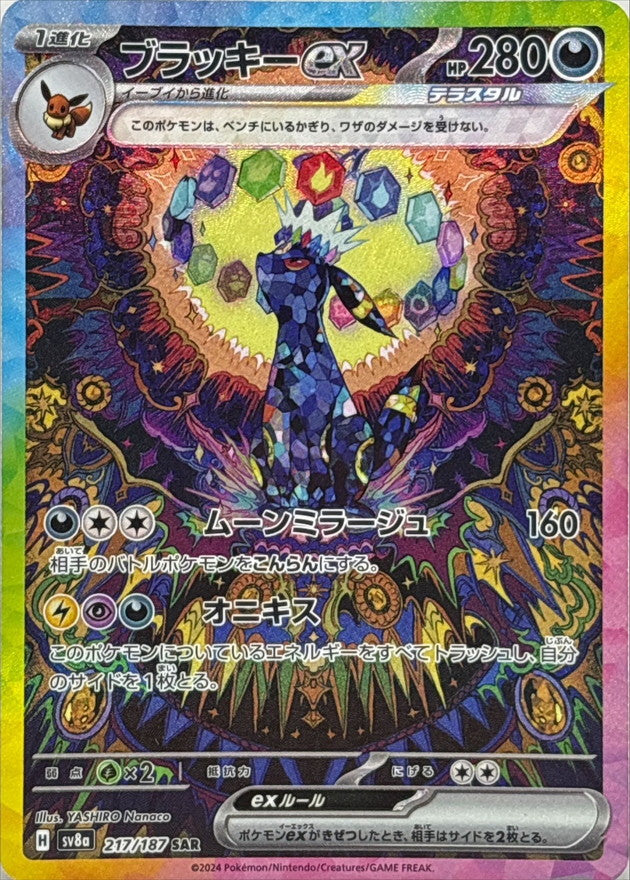 Umbreon ex (sv8a 217)