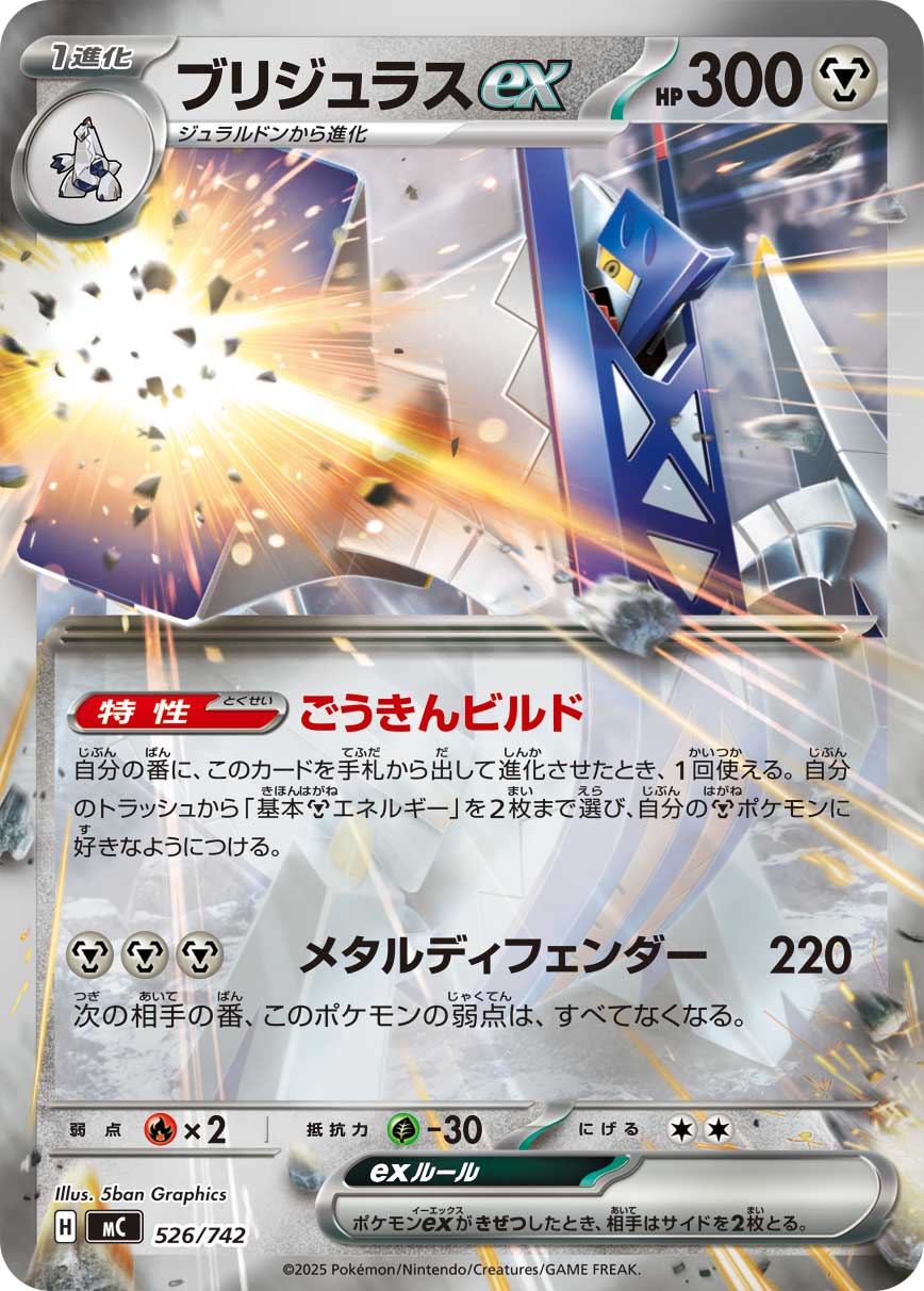 Archaludon ex (mC 526)