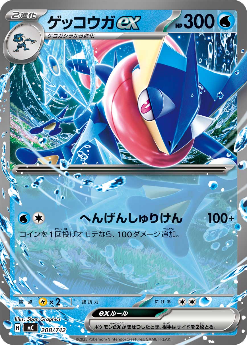 Greninja ex (mC 208)