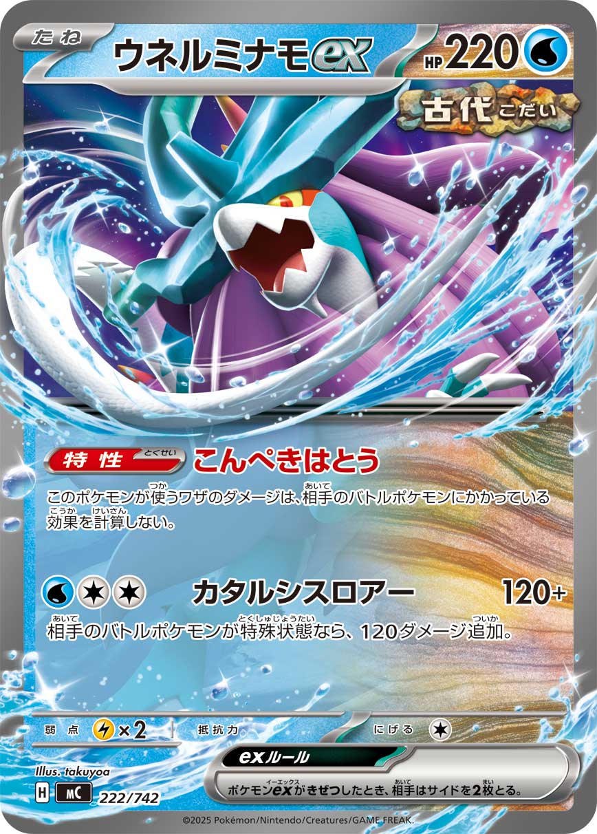 Walking Wake ex (mC 222)