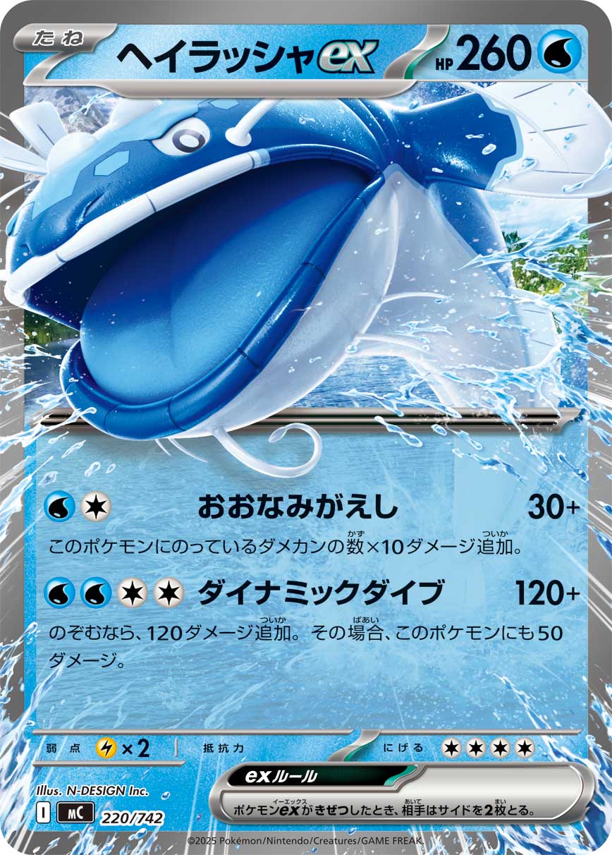 Dondozo ex (mC 220)