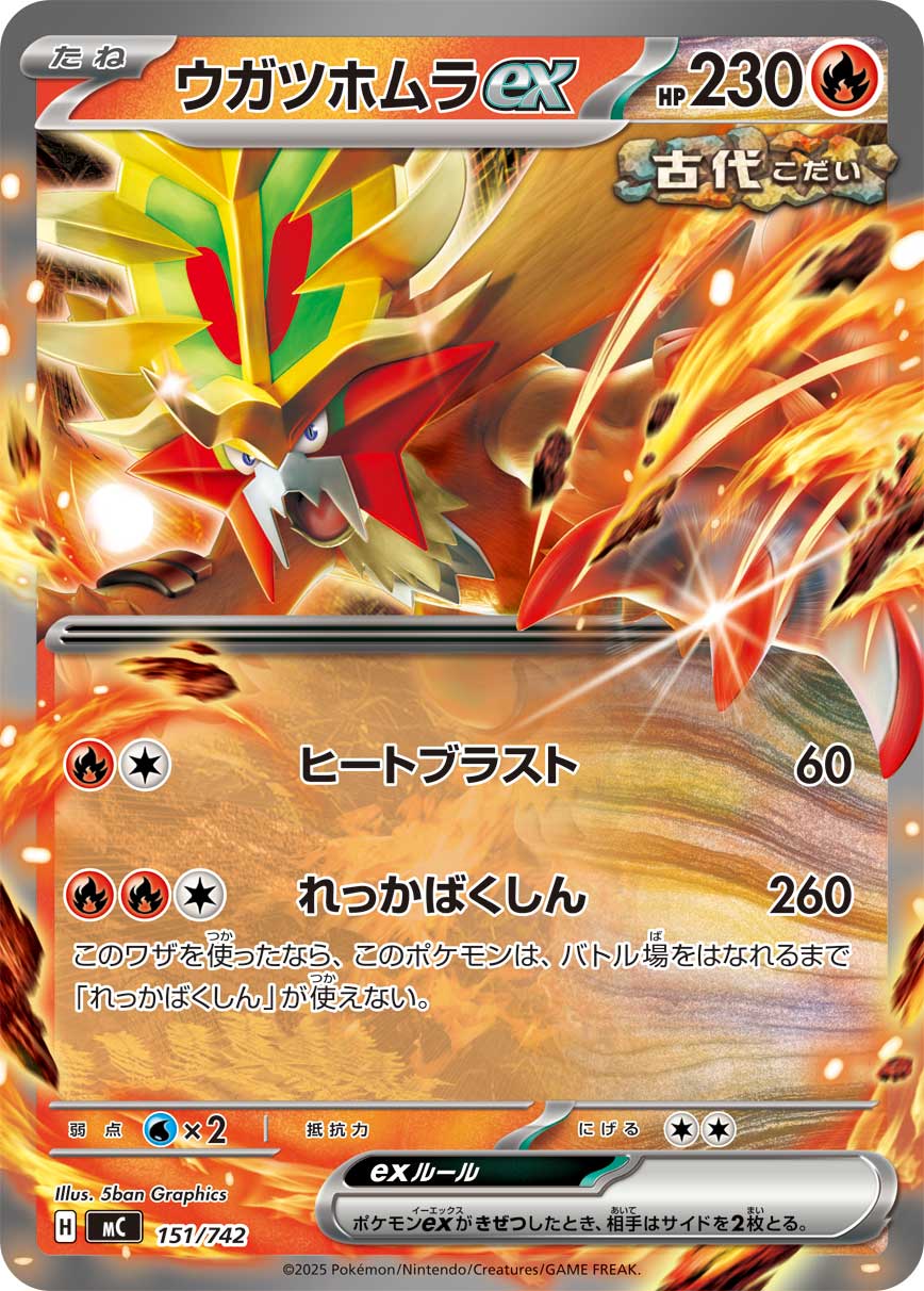 Gouging Fire ex (mC 151)