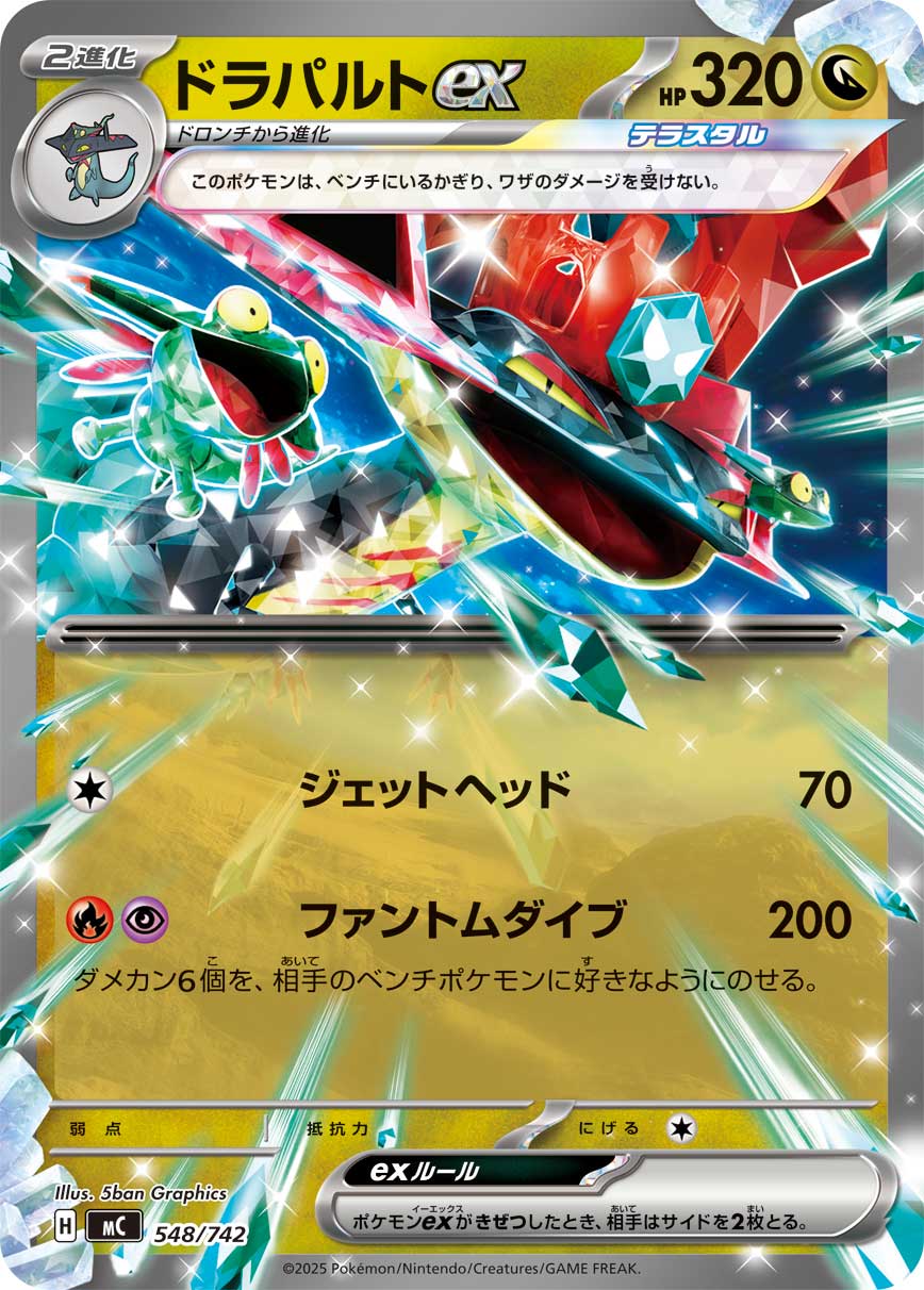 Dragapult ex (mC 548)