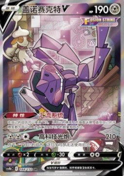 Genesect V (CS4bC 144)