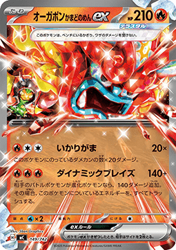 Hearthflame Mask Ogerpon ex (mC 149)