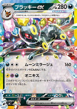Umbreon ex (mC 446)