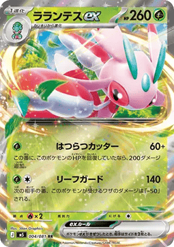 Lurantis ex (m5 004)