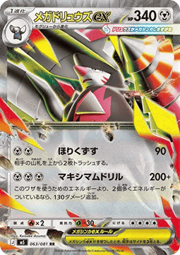 Mega Excadrill ex (m5 063)