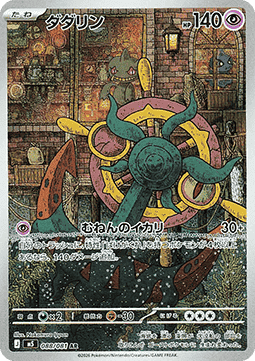 Dhelmise (m5 88)