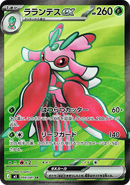 Lurantis ex (m5 94)
