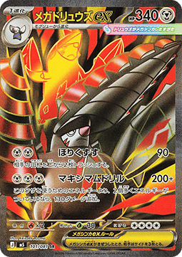 Mega Excadrill ex (m5 101)