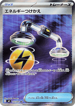 Energy Switch (m5 103)
