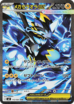 Mega Zeraora ex (m5 112)
