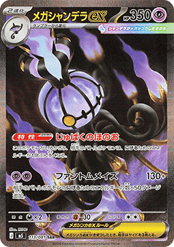 Mega Chandelure ex (m5 113)