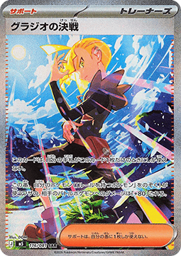 Gladion's Showdown (m5 116)