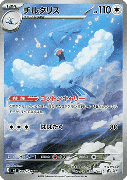 Altaria (m6 087)