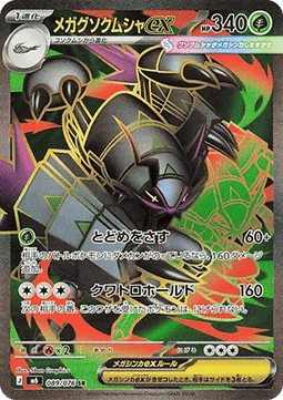 Mega Golisopod ex (m6 089)