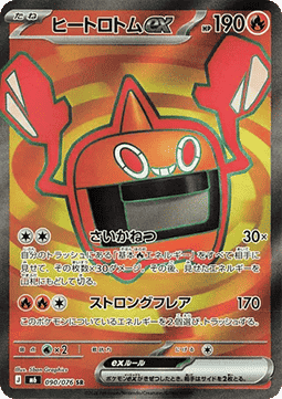 Heat Rotom ex (m6 090)