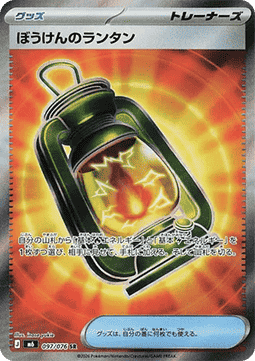 Adventuring Lantern (m6 097)