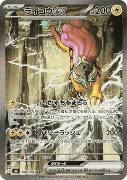 Raikou ex (m6 108)