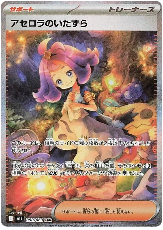 Acerola's Mischief #90