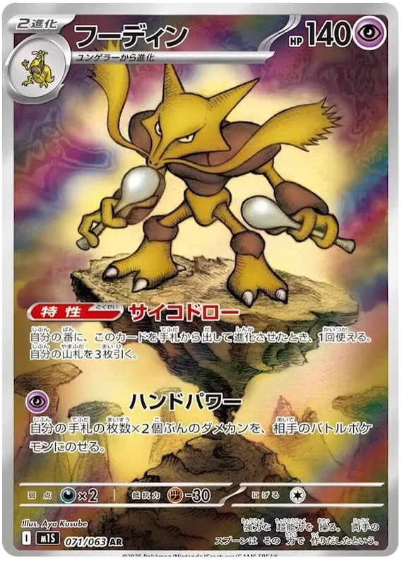 Alakazam #71