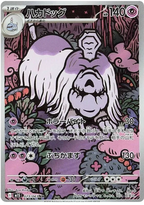 Houndstone (m1S 073)
