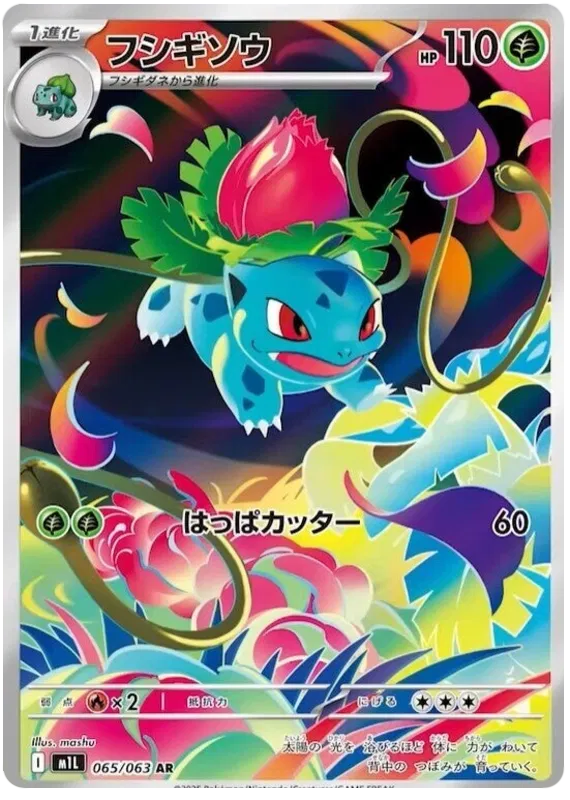 Ivysaur (m1L 065)