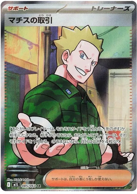 Lt. Surge's Deal (m1L 085)