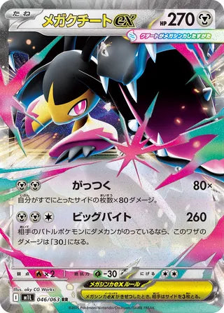 Mega Mawile ex (m1L 046)