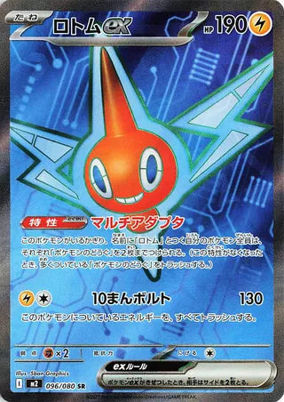 Rotom Ex (m2 096)
