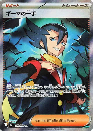 Grimsley's One Move (m2 105)