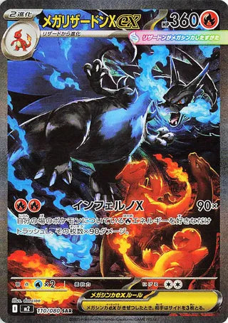 Mega Charizard X ex (m2 110)