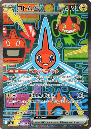 Rotom Ex (m2 112)