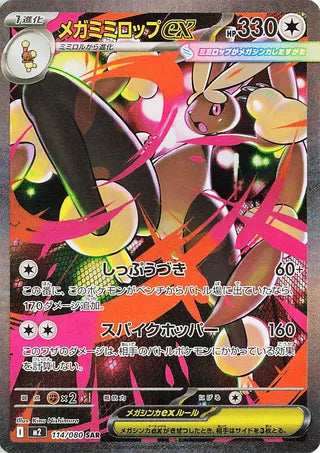 Mega Lopunny Ex (m2 114)
