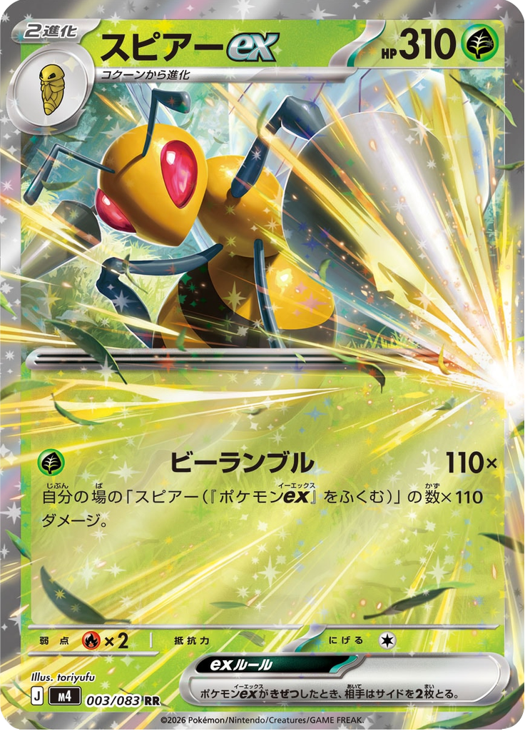 Beedrill ex (m4 003)
