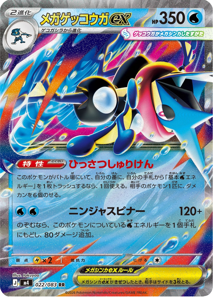 Mega Greninja ex (m4 022)