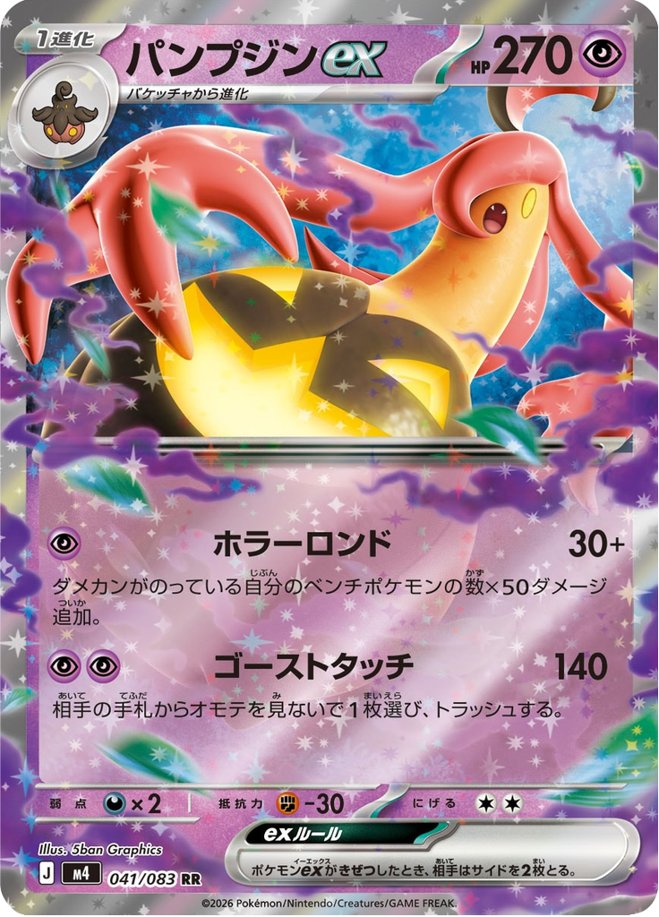 Gourgeist ex (m4 041)