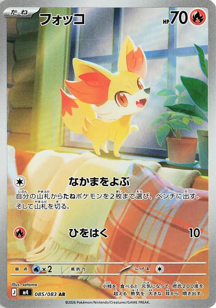 Fennekin (m4 085)