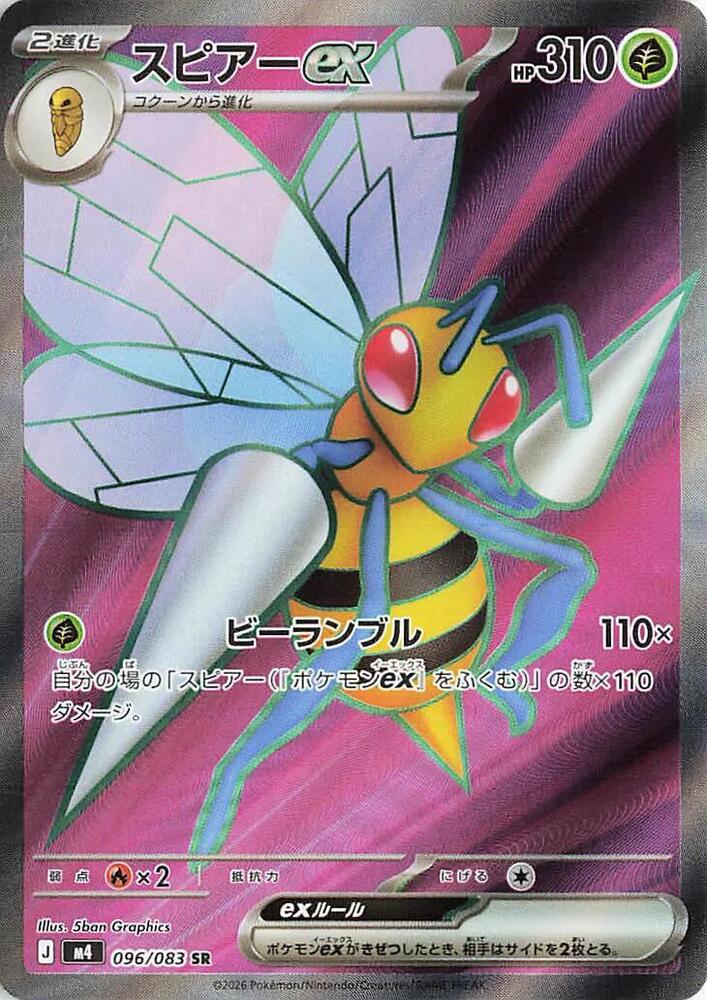 Beedrill ex (m4 096)