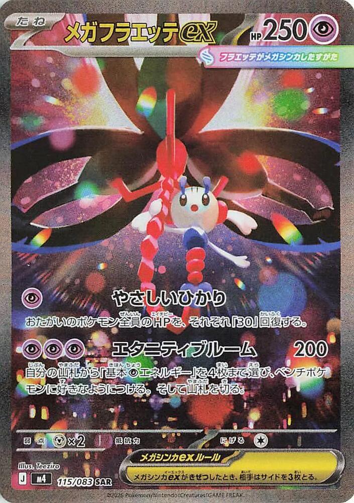 Mega Floette ex (m4 115)