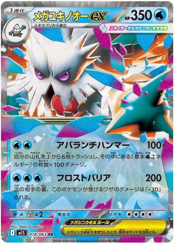 Mega Abomasnow ex (m1S 018)