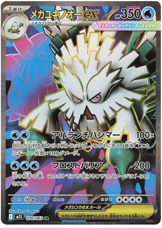 Mega Abomasnow Ex (m1S 076)