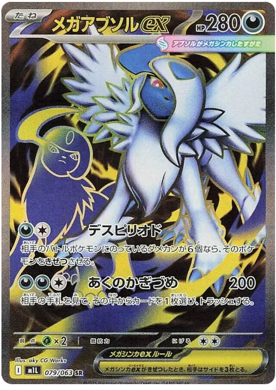 Mega Absol Ex (m1L 079)