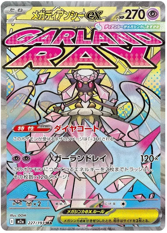 Mega Diancie ex (m2a 227)