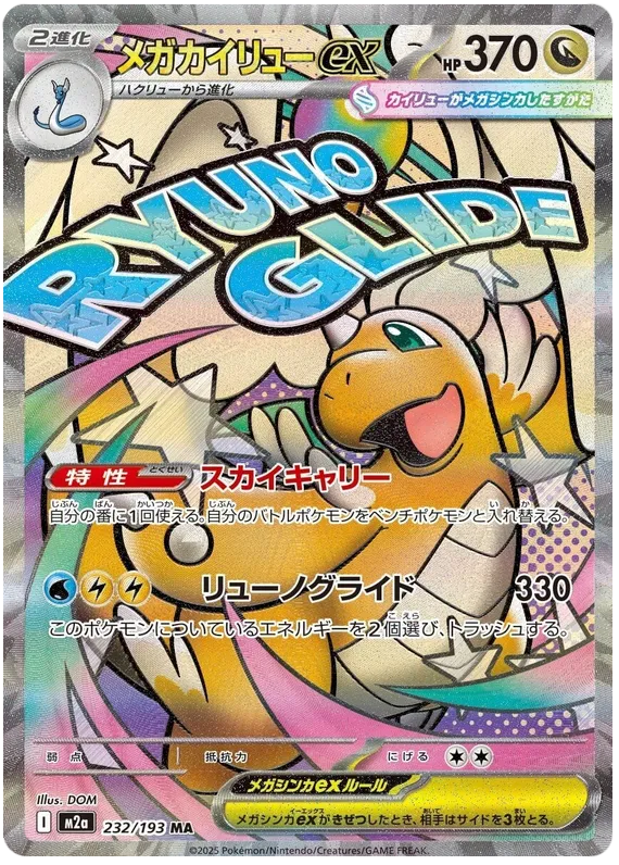 Mega Dragonite ex (m2a 232)