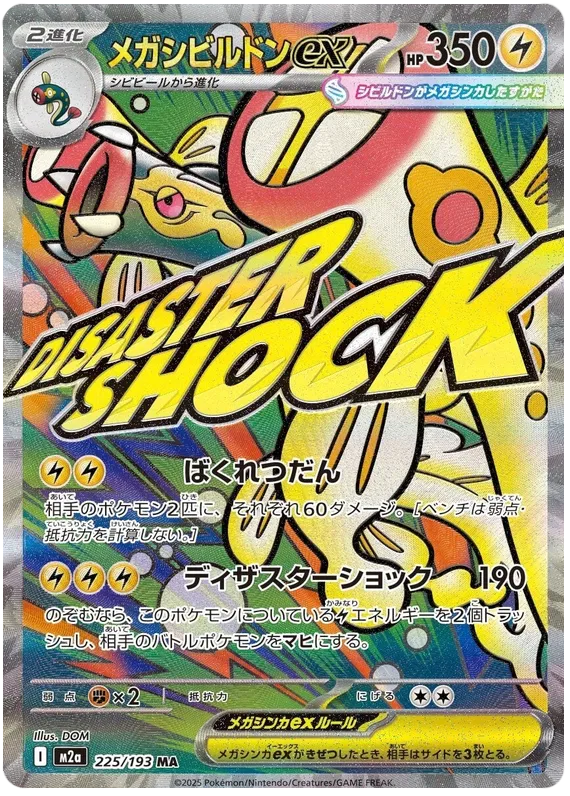 Mega Eelektross ex (m2a 225)